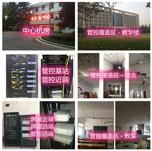  阜康某军事院校管控案例（数字信令级）